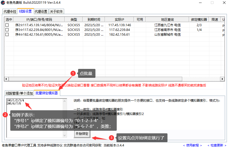 绑定模拟器教程第四步-老鱼加速器
