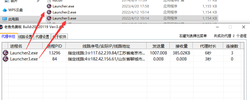 自定义规则设置第三步-老鱼加速器