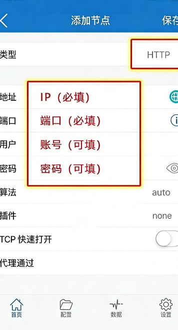 iOS苹果使用小火箭（Shadowrocket）配置Socks5/HTTP代理IP详细图文教程插图3