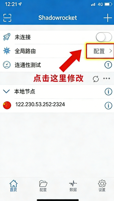 iOS苹果使用小火箭（Shadowrocket）配置Socks5/HTTP代理IP详细图文教程插图6