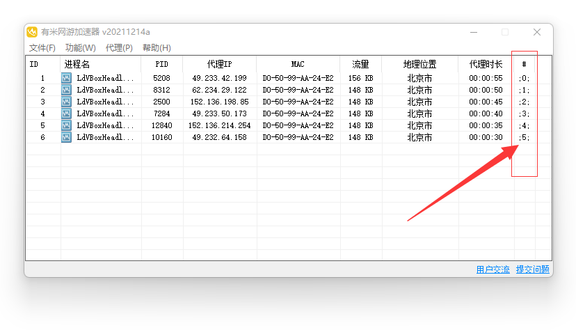 有米绑定模拟器6