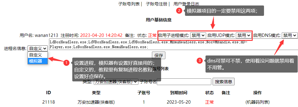 使用教程第一步-万安加速器