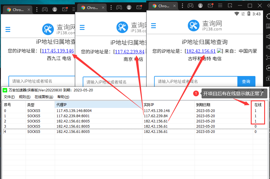 使用教程第四步_万安加速器