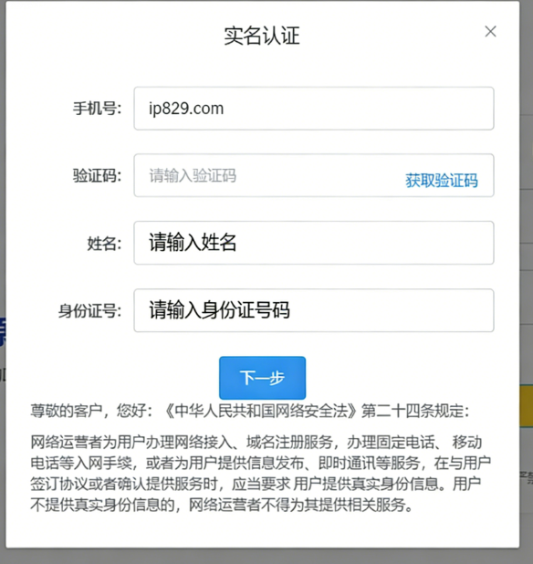 实名认证指引