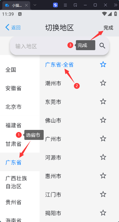 切换地区界面