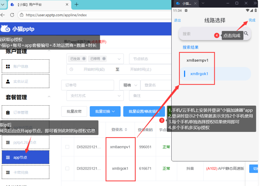 授权说明图2