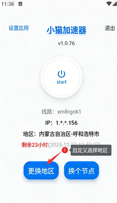 APP主界面