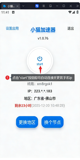 连接成功界面