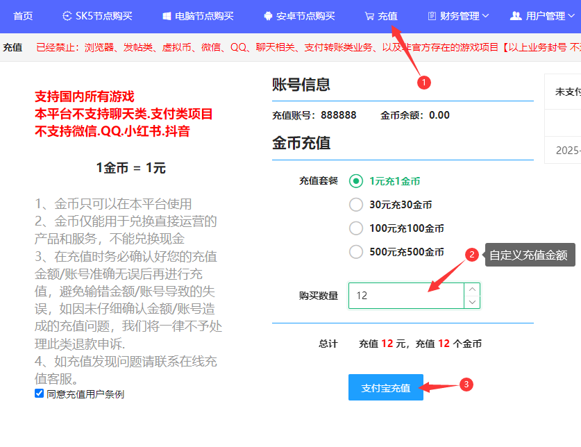 账户充值