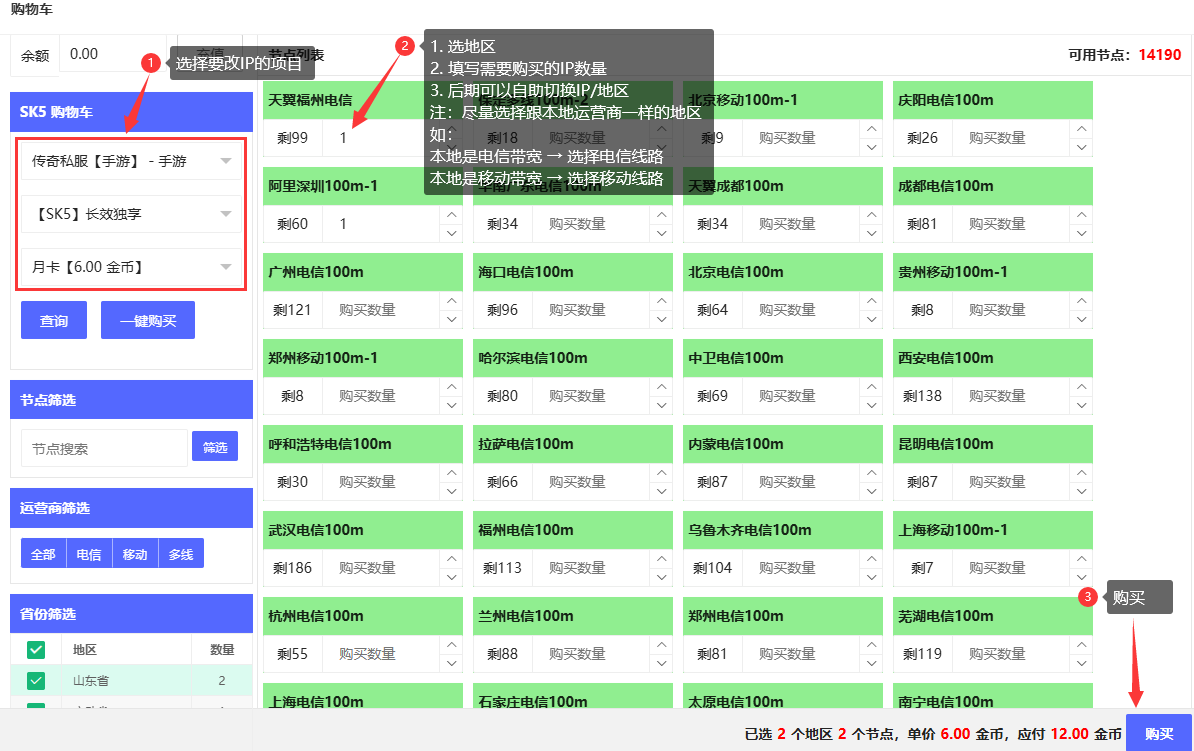 配置购买
