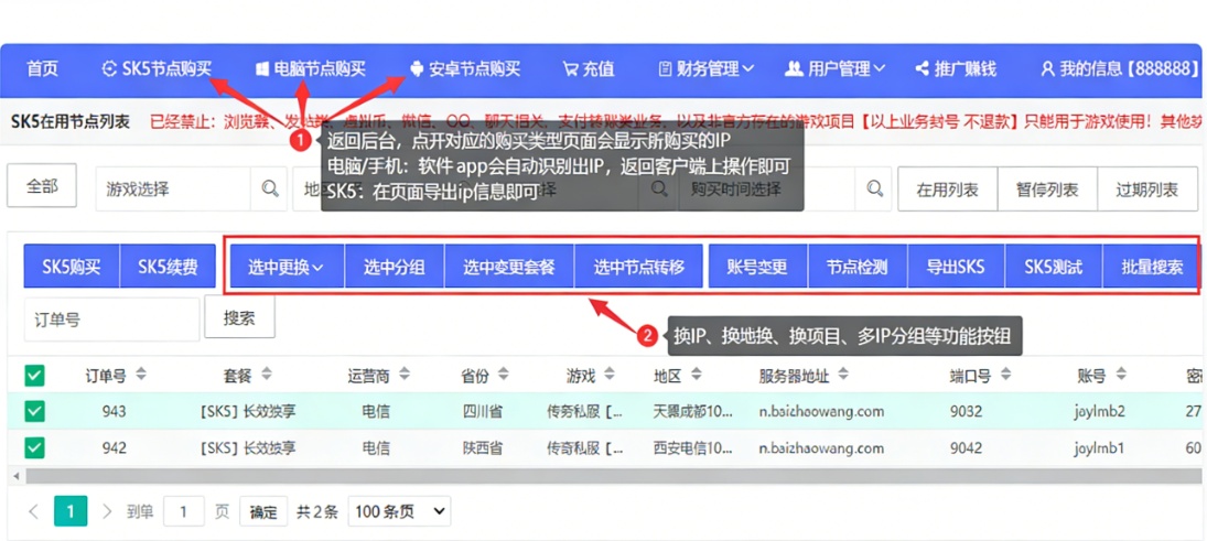 管理IP