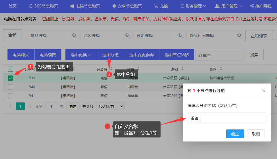 网页后台创建分组