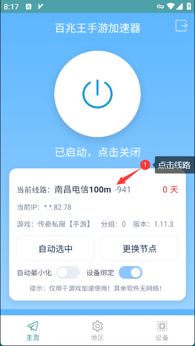 手机端选择分组1