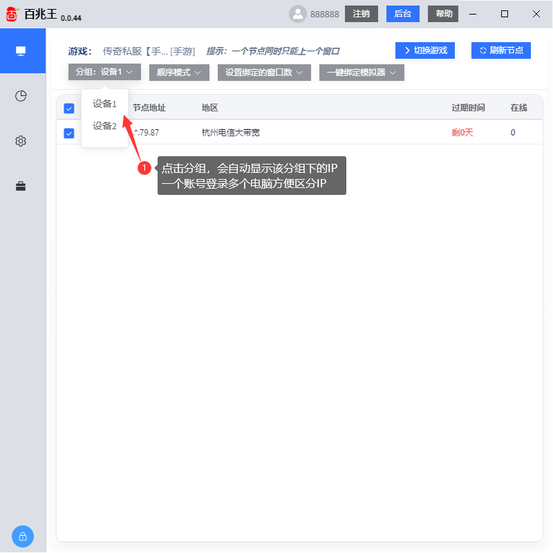 电脑端切换分组