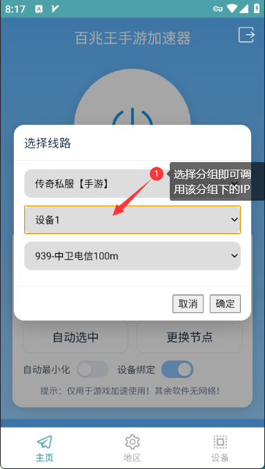 手机端选择分组2