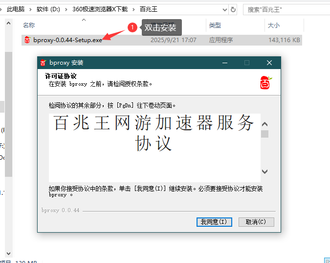 电脑端安装界面