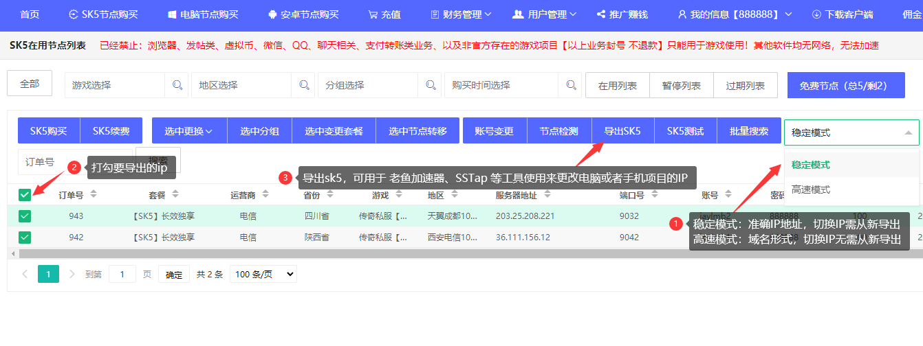 百兆王导出SK5界面
