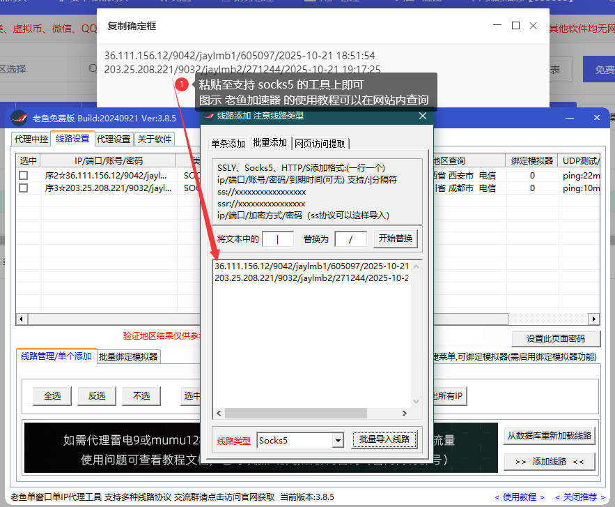 老鱼加速器配置SOCKS5
