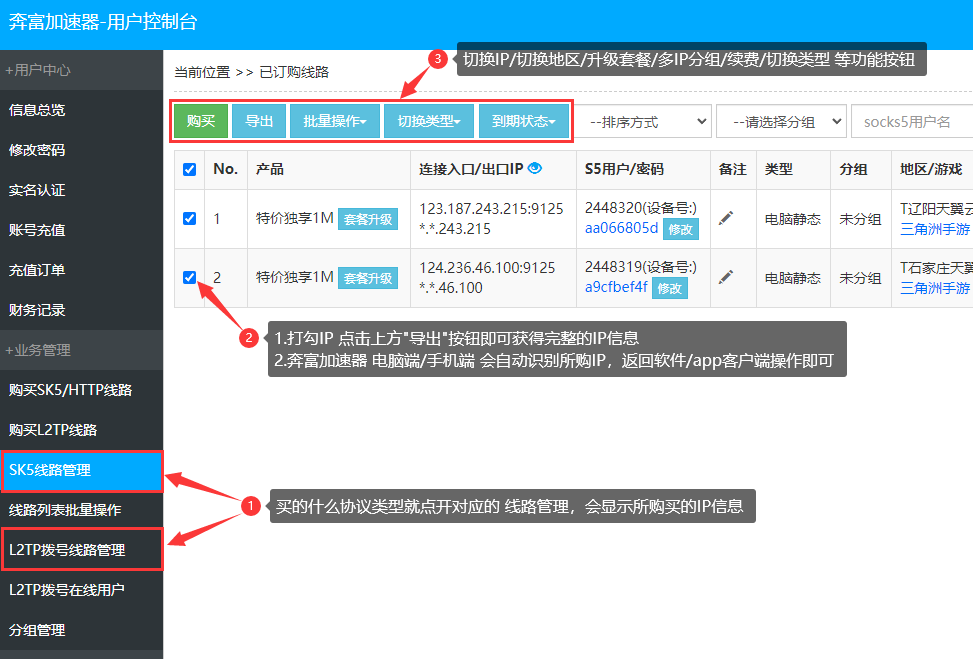 导出IP