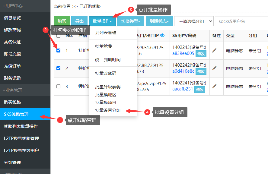 批量设置分组