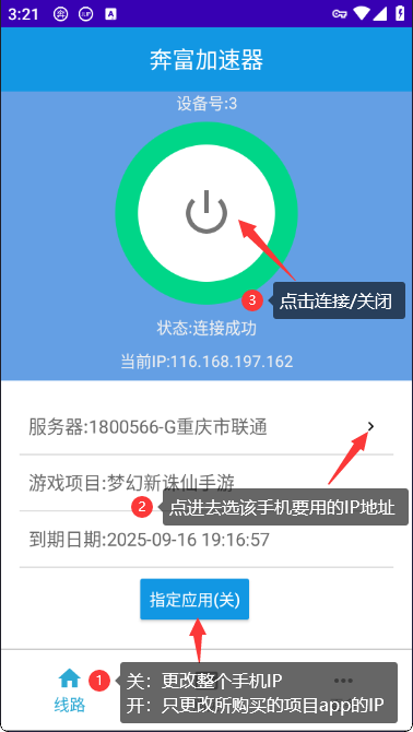 选择线路