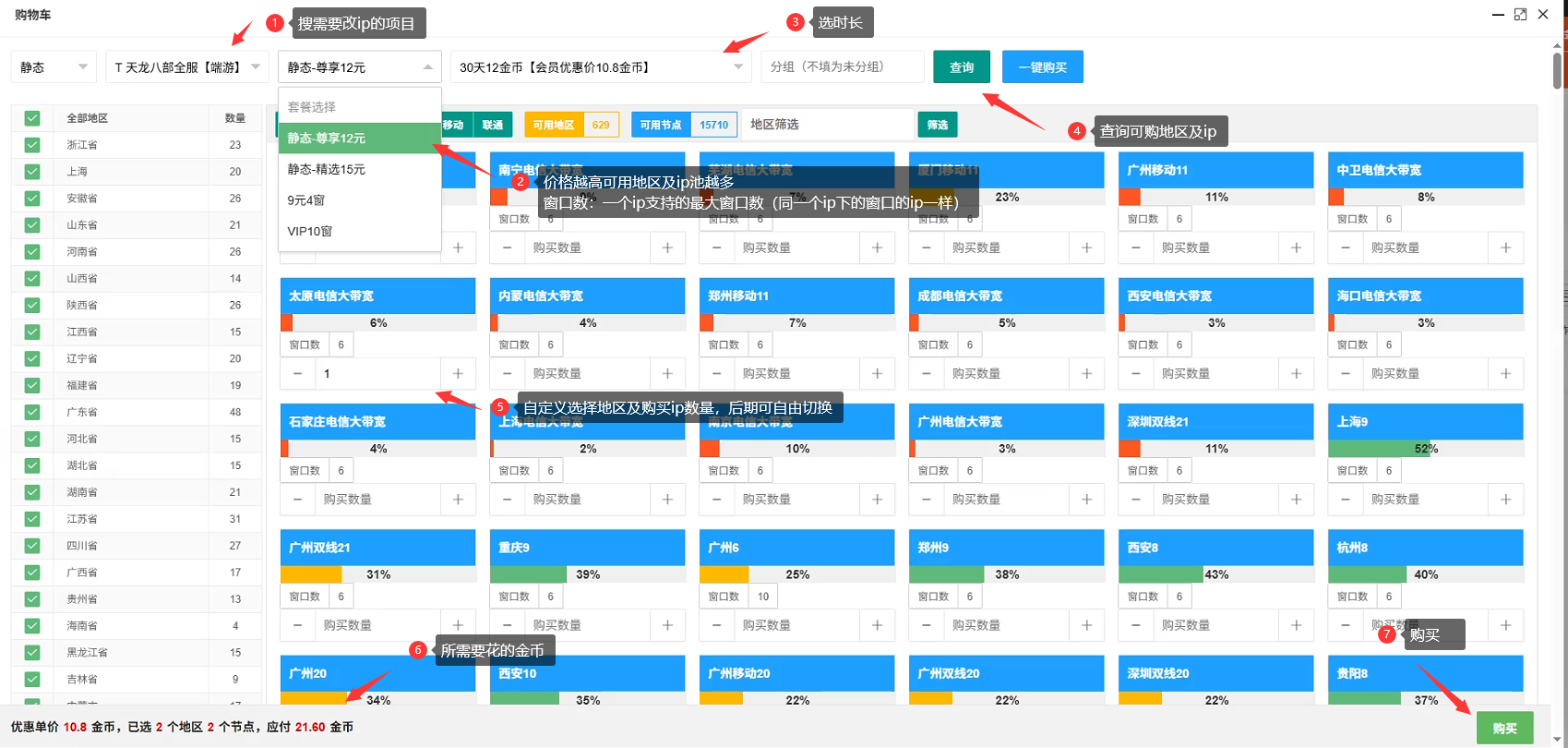 购买界面