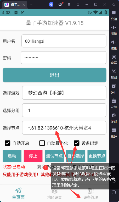 设备管理界面