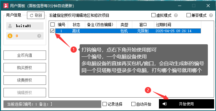 设备授权操作