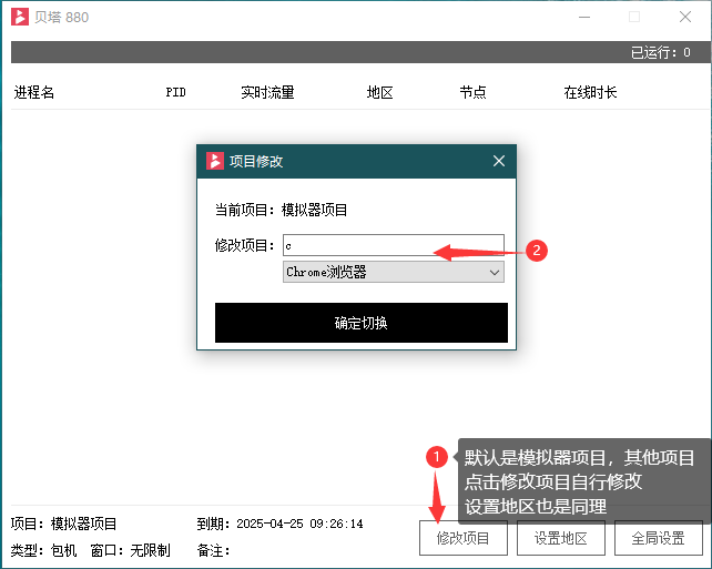 项目设置界面