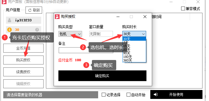 购买授权参考