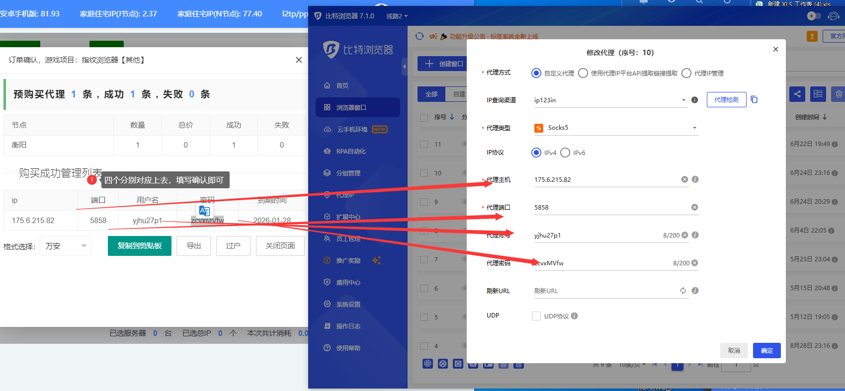 填写代理信息示例