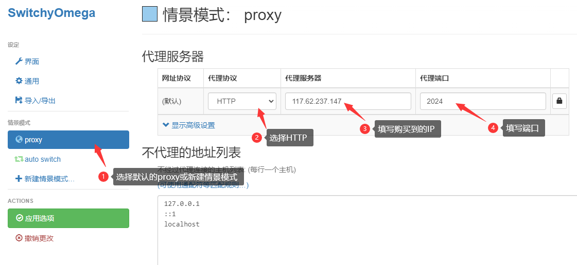 配置代理信息