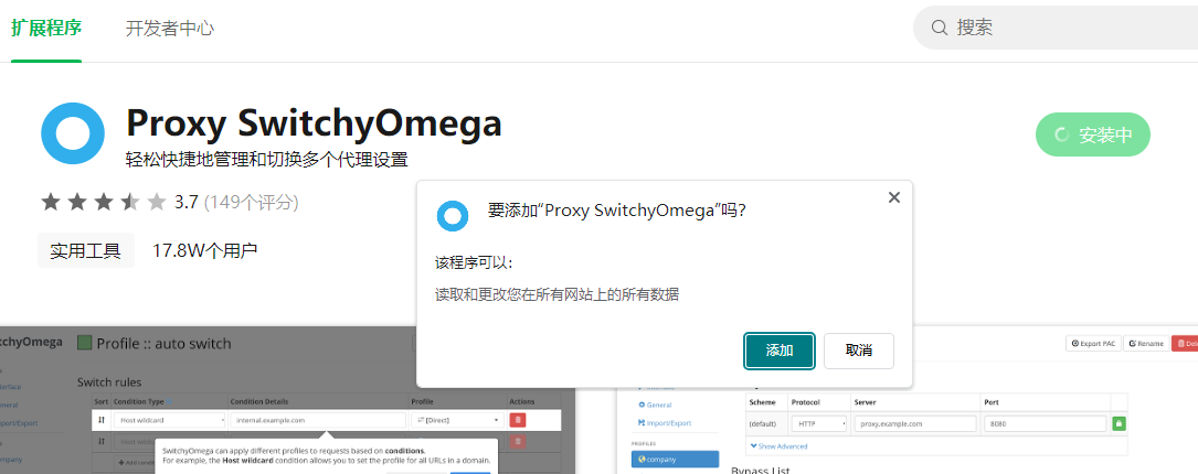安装确认弹窗