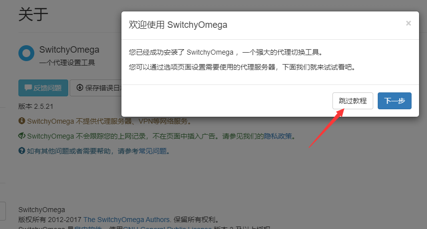 跳过教程界面