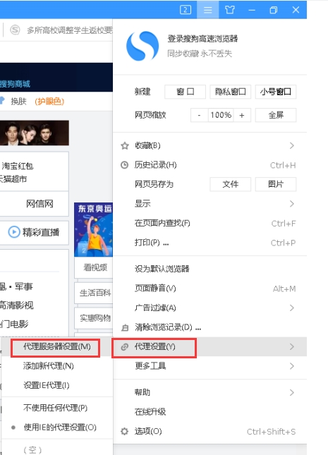 搜狗浏览器菜单截图