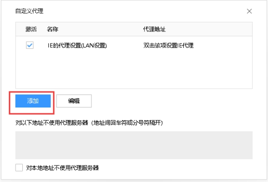 代理设置界面截图