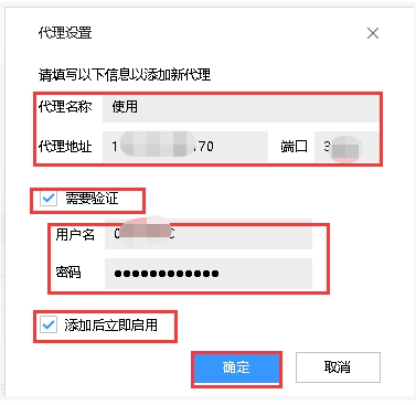 添加代理详情截图