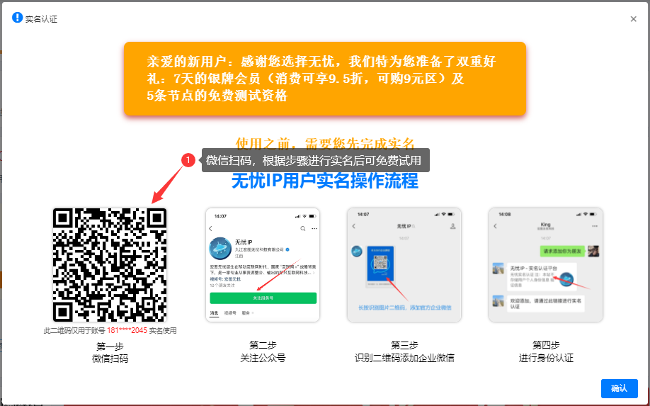 实名认证指引
