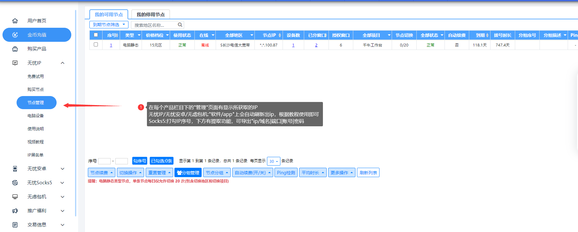管理IP