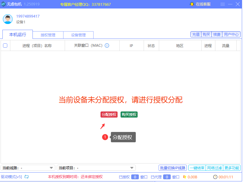 购买授权