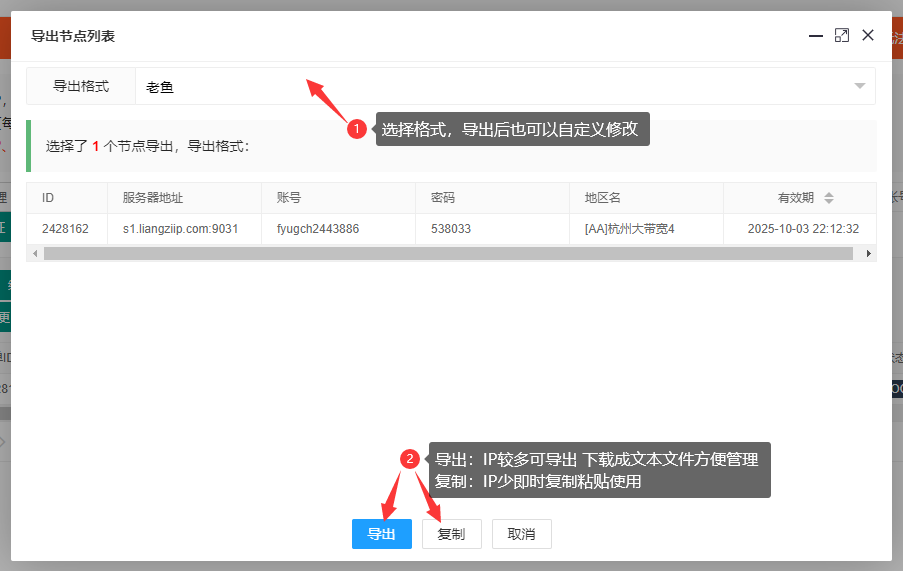 复制IP信息