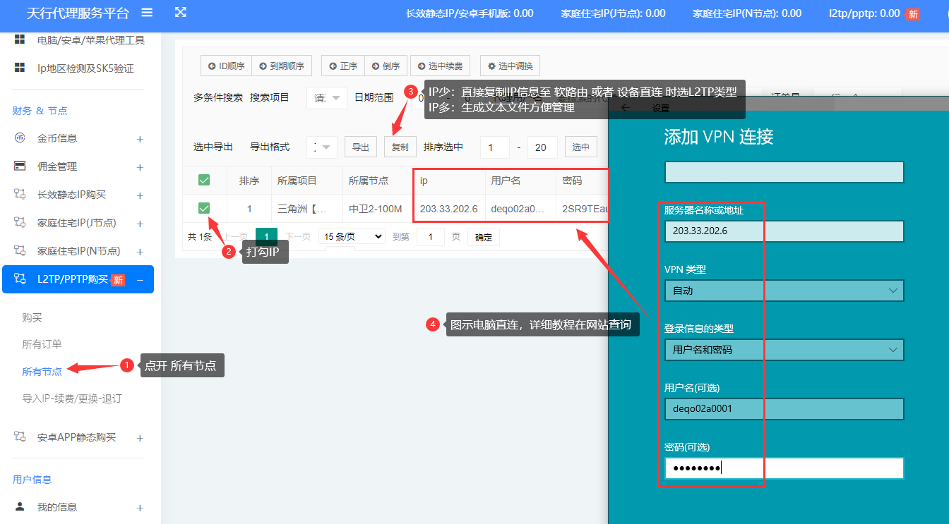 L2TP节点提取与软路由全局拨号使用指引
