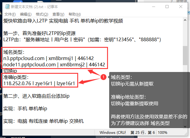 爱快软路由-添加ip-1