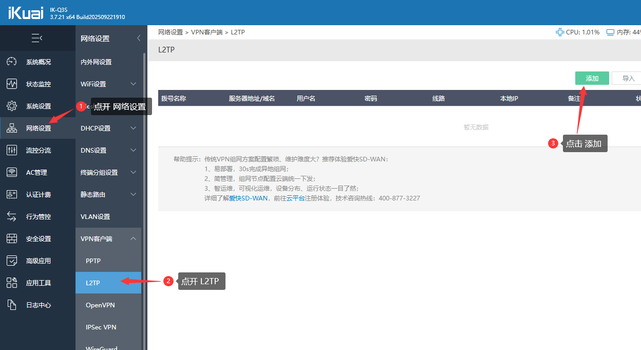 爱快软路由-添加ip-2