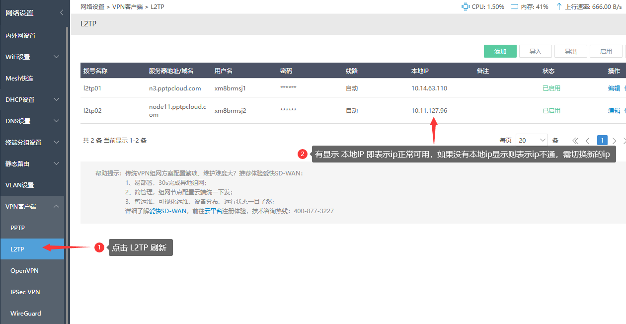 爱快软路由-添加ip-4