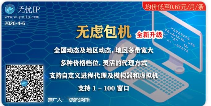 无忧IP收费吗？最新价格标准与免费测试政策详解