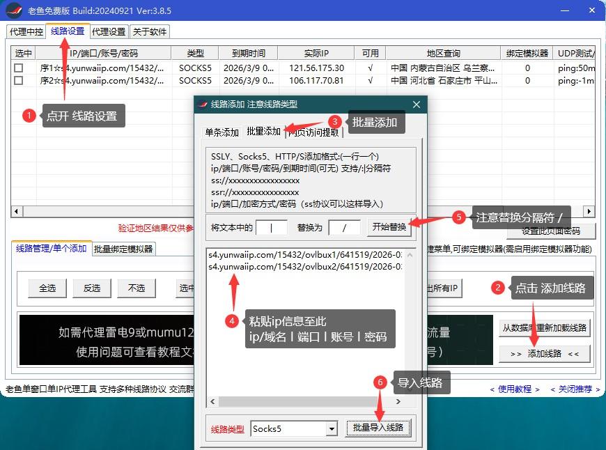 老鱼IP怎么绑定PC软件？老鱼加速器单窗口单IP拖拽配置教程