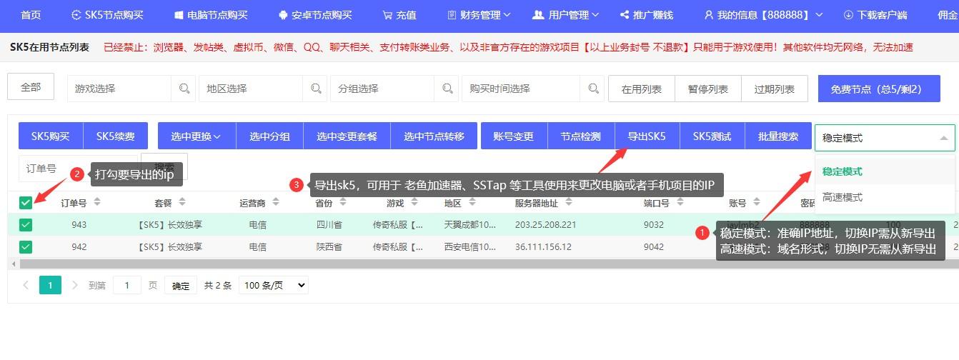 天翼云SK5静态IP：游戏多开防封利器与百兆王」平台使用指南