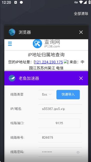 2026实战解析云机/手机怎么配置独享IP？老鱼加速器APP无脑防封教程