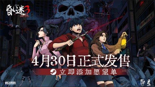 《国产战国大作刚定档，韩式恐怖天花板也来了！〈昏迷3〉本月上线，三主角机制引爆期待》